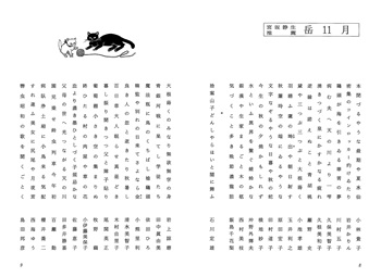 岳」11月号 今月の主宰宮坂静生の句 | 岳俳句会