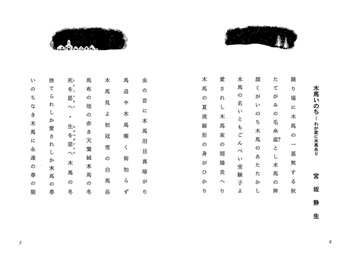 岳」12月号 今月の主宰宮坂静生の句 | 岳俳句会